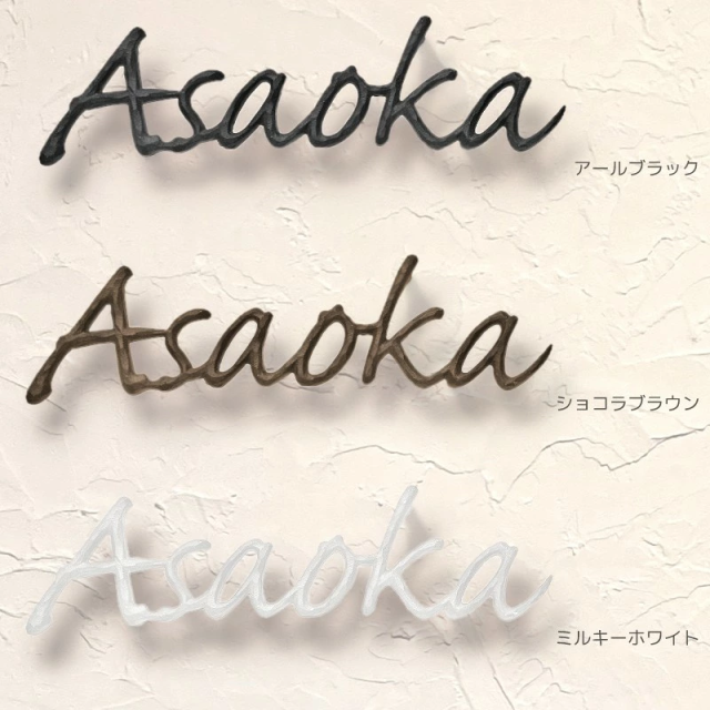 アルミ鋳物表札A-03施工例