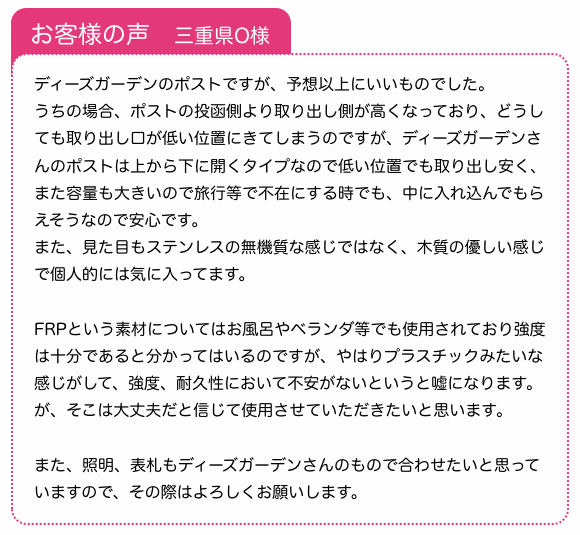 お客様からの声
