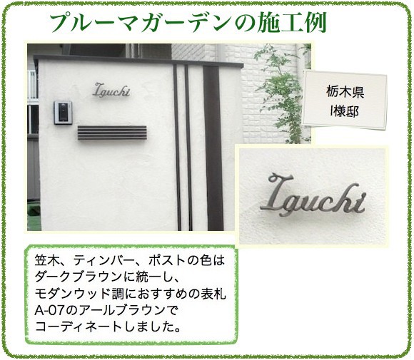 当店の施工例