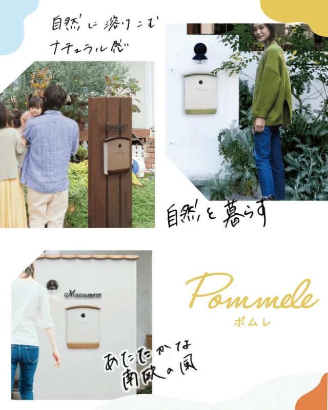 Pommele ポムレ プロヴァンス風ポスト