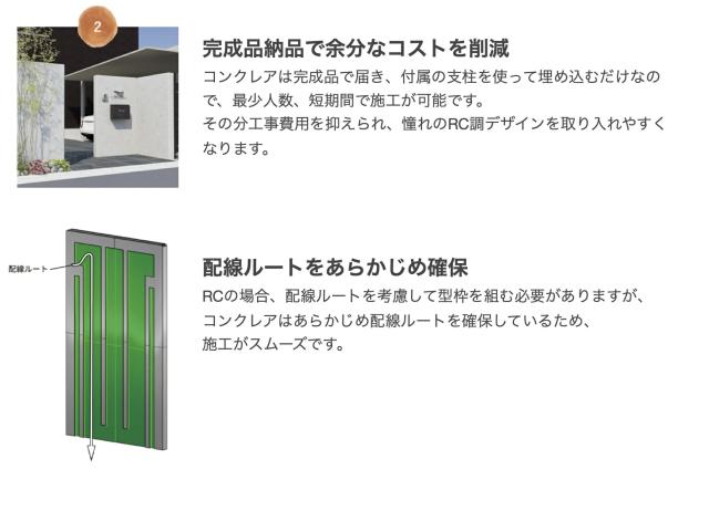 コンクレア魅力2