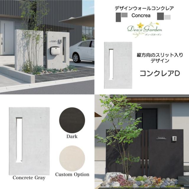 デザインウォール コンクレアD