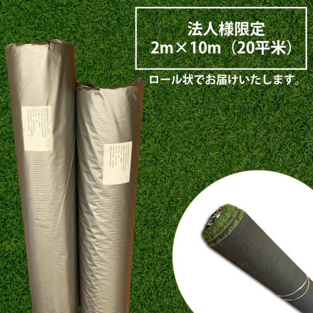リゾートガーデンターフ 2m×10m