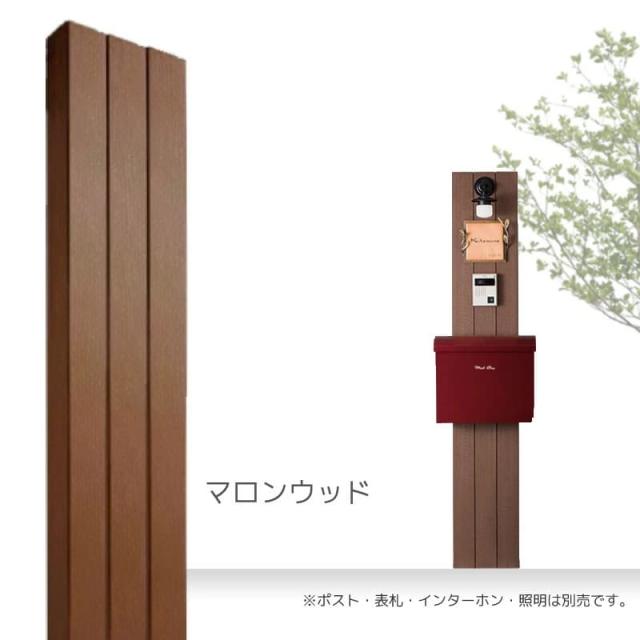 機能門柱 BONHEUR ボヌール