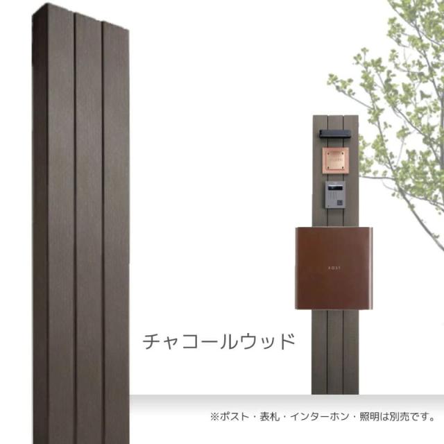 機能門柱 BONHEUR ボヌール