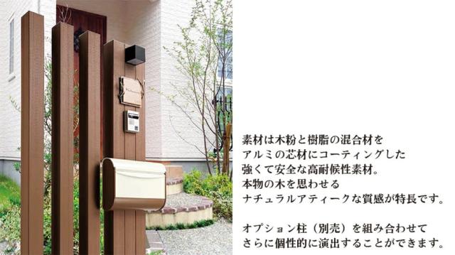 機能門柱 BONHEUR ボヌール