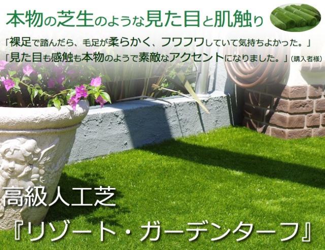 当店おすすめの人工芝はこちら