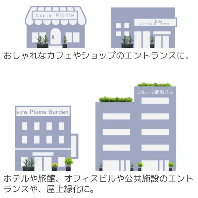 軽量植木鉢ブラックアイロンライトタブプランターおしゃれ長方形使用例