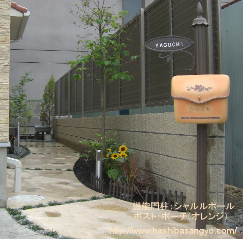 機能門柱シャルルと合わせたポーチ