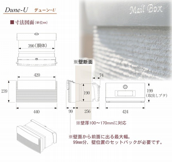 デューン-Uのサイズ