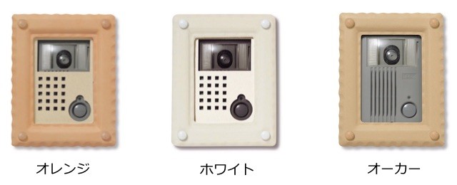 インターホンカバーのカラー３色