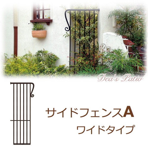 サイドフェンスAワイドタイプ