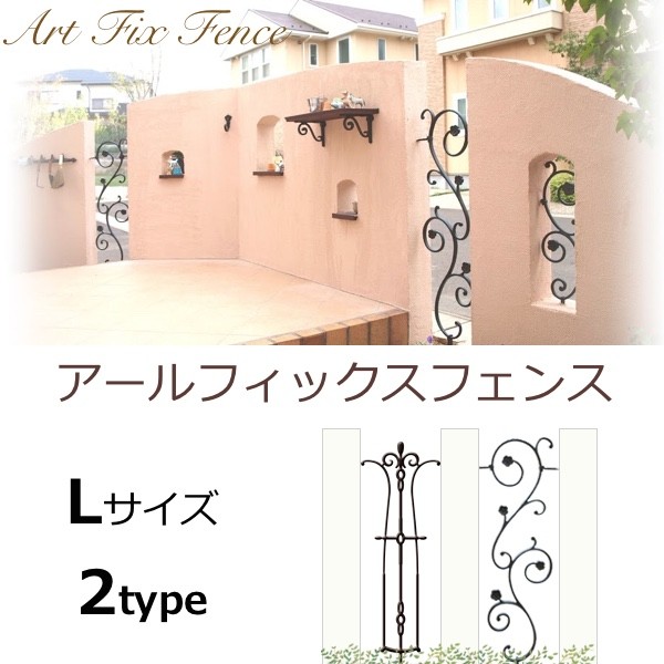 アールフィックスフェンス