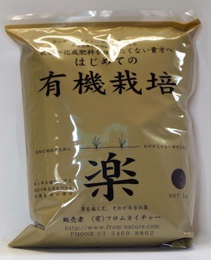 有機肥料【楽】