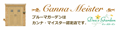 カンナ・マイスター認定店