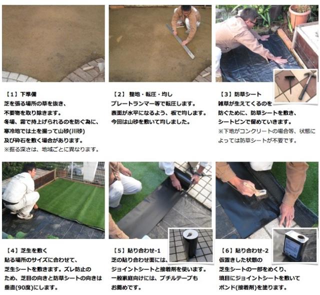 人工芝の施工説明1