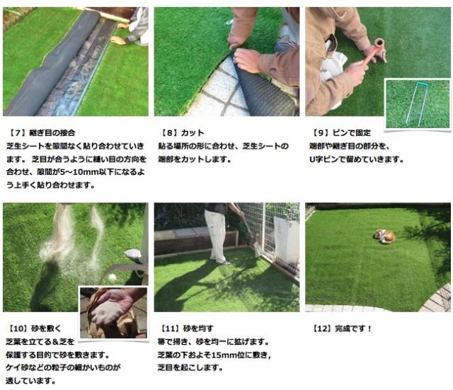 人工芝の施工説明2