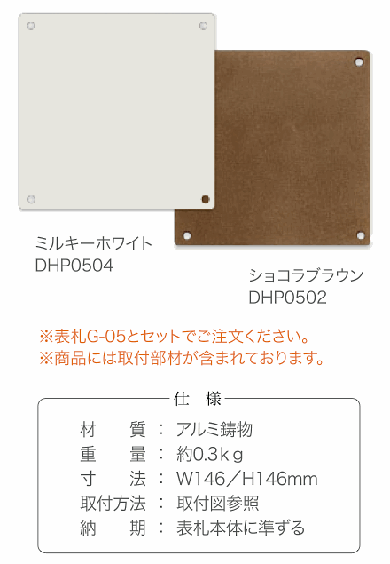 カラーはミルキーホワイトとショコラブラウンの2色