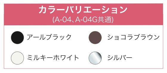 カラーバリエーション