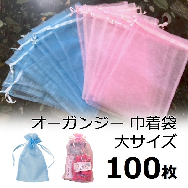 オーガンジー100枚セット