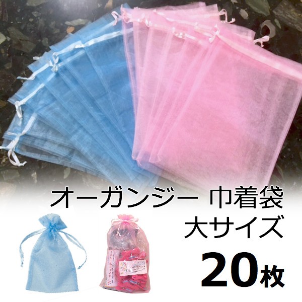 オーガンジー20枚セット