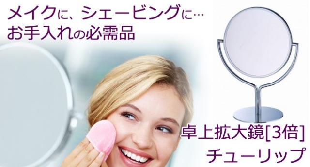 お手入れの必需品・拡大鏡