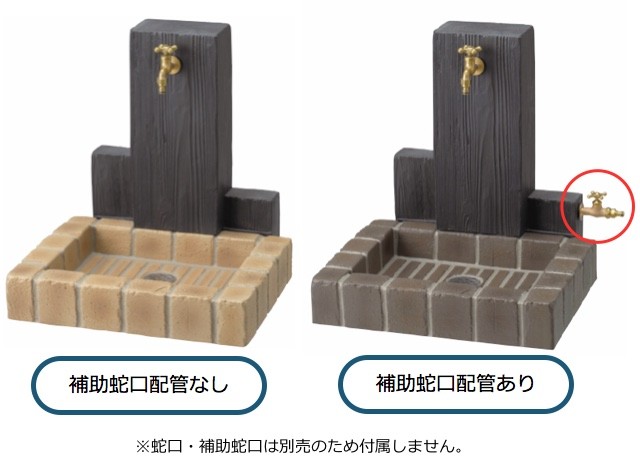 補助蛇口の有無