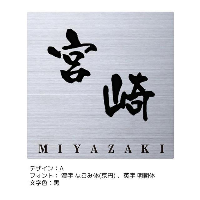 表札 ステンレスヘアライン デザインと文字カラー1