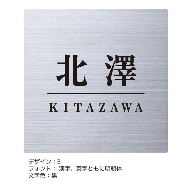 表札 ステンレスヘアライン デザインと文字カラー3