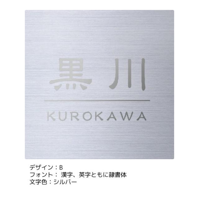 表札 ステンレスヘアライン デザインと文字カラー4