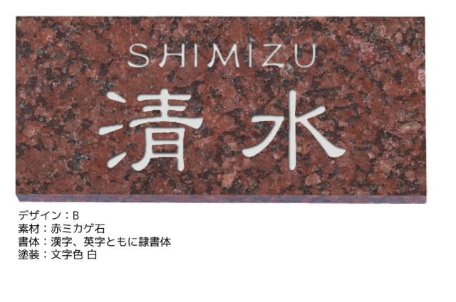 ミカゲ石 Light ライト 長方形 デザイン4