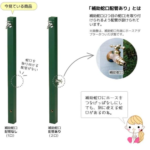 立水栓 コロル（補助蛇口配管なし）