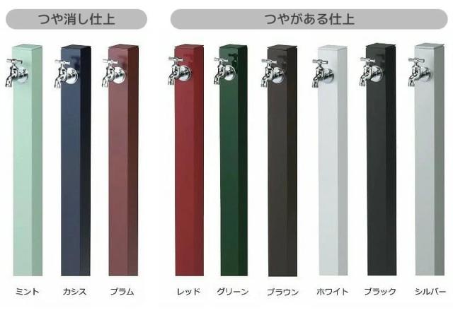 立水栓 コロル（補助蛇口配管あり）