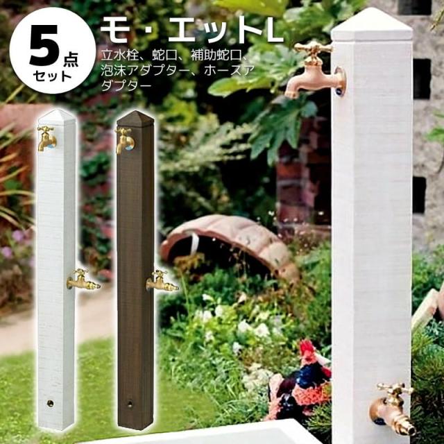 モ・エット 5点セット