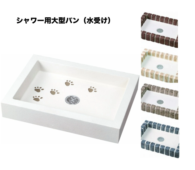 シャワー用大型パントレースタイプレトロブリック水受け