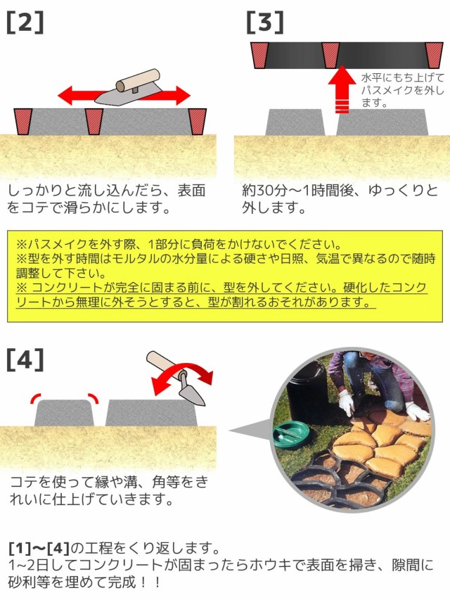 パスメイク 1個