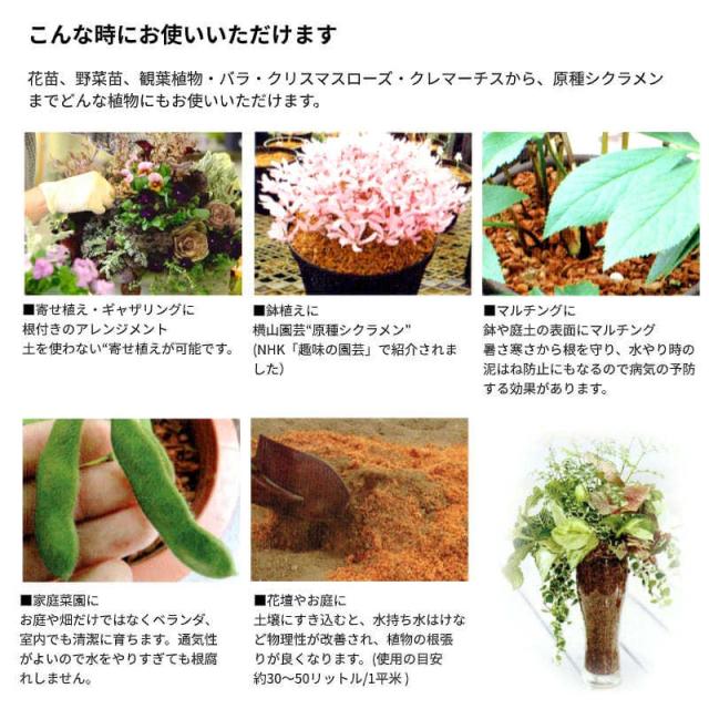 ヤシの実チップ+有機液体資材セット