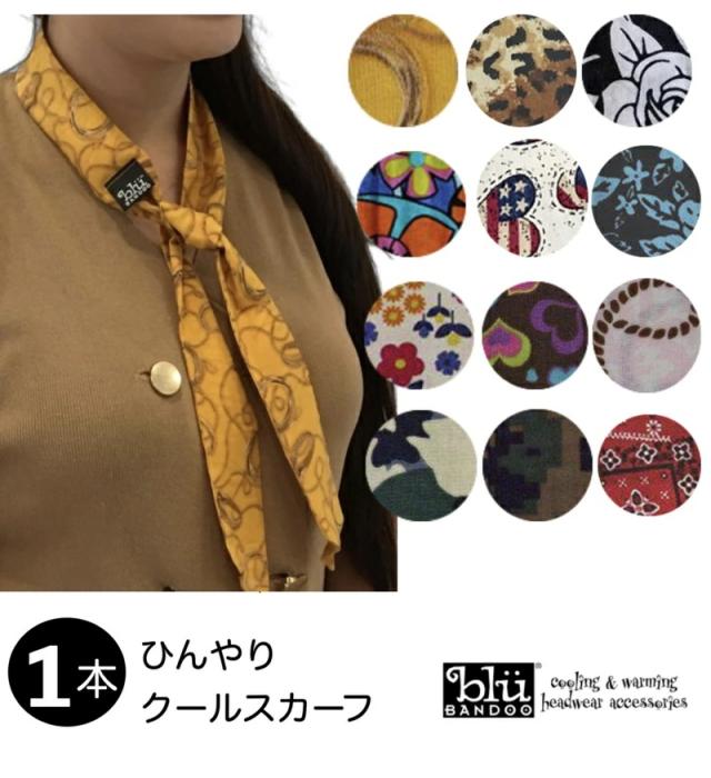 クールスカーフ首ひんやり熱中症対策大人子供