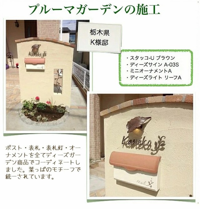 ディーズポスト Stucco-U スタッコ U