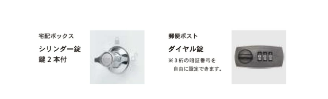 宅配ボックスレガロカギシリンダー錠
