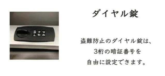 ダイヤル錠