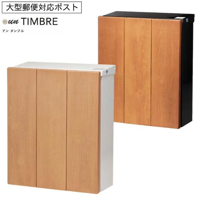 un TIMBRE アン タンブル