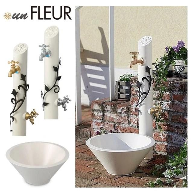 un FLEUR アン フルール 蛇口・補助蛇口付き