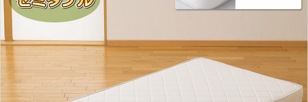 薄型コイルスプリングマットレス