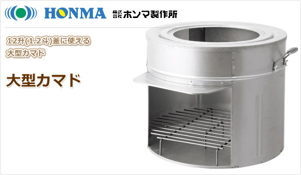 HONMA(ホンマ製作所) 