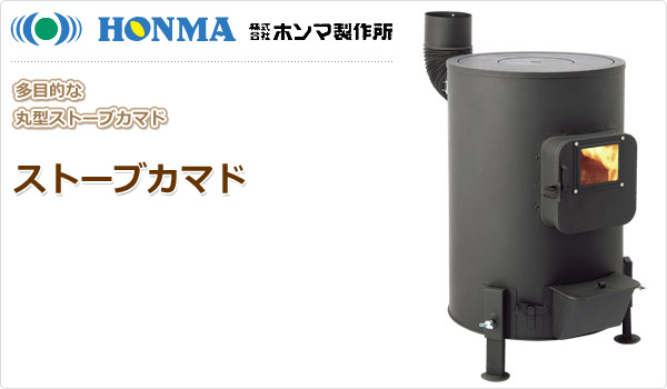 HONMA(ホンマ製作所) 