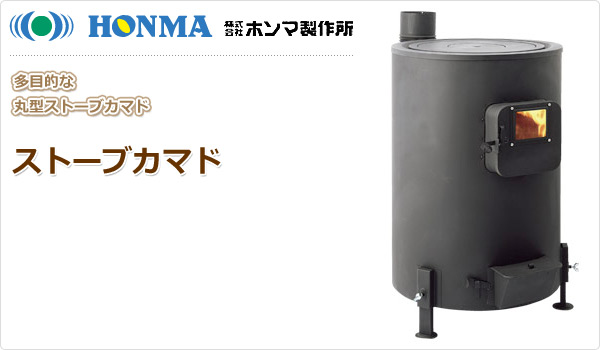 HONMA(ホンマ製作所) 