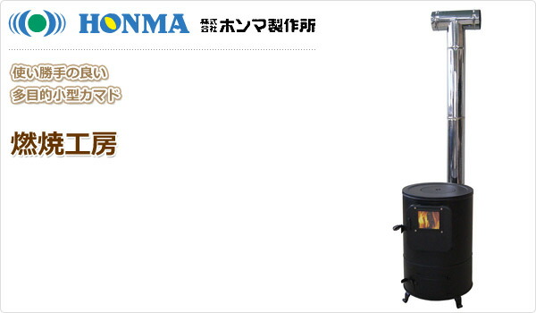 HONMA(ホンマ製作所) 