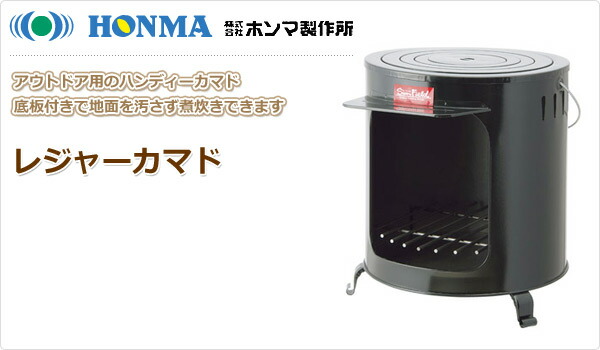 HONMA(ホンマ製作所) 