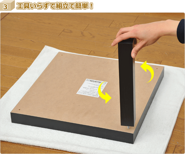 工具いらずで組立て簡単！